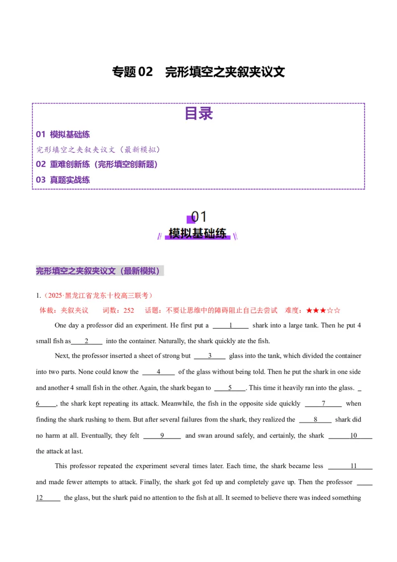 专题02完形填空之夹叙夹议文（练习）（原卷版）_02高考数学_2025年新高考资料_二轮复习_01高考语文等多个文件_上好课2025年高考英语二轮复习讲练测（新高考通用）