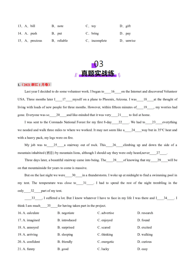 专题02完形填空之夹叙夹议文（练习）（原卷版）_02高考数学_2025年新高考资料_二轮复习_01高考语文等多个文件_上好课2025年高考英语二轮复习讲练测（新高考通用）