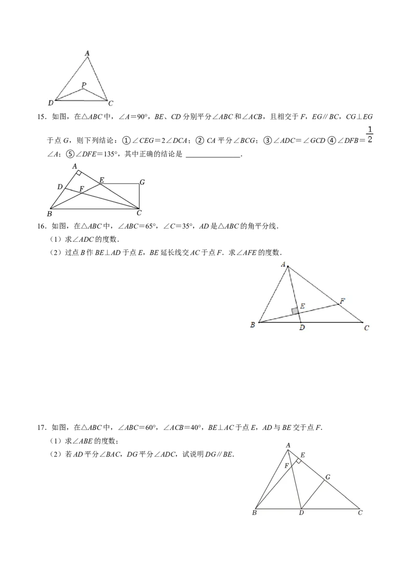 第03讲三角形的内角（2个知识点+4类热点题型讲练+习题巩固）（学生版）_初中数学_八年级数学上册（人教版）_同步讲义-U18_2025版