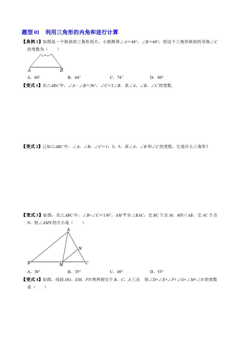 第03讲三角形的内角（2个知识点+4类热点题型讲练+习题巩固）（学生版）_初中数学_八年级数学上册（人教版）_同步讲义-U18_2025版