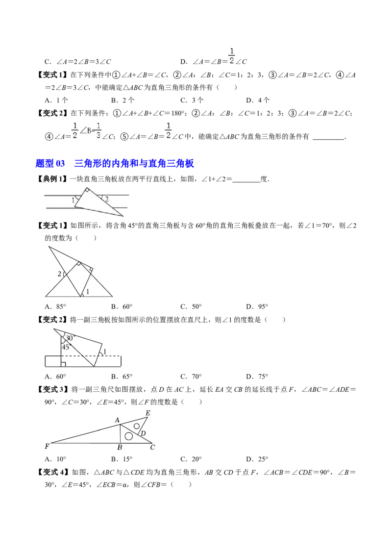 第03讲三角形的内角（2个知识点+4类热点题型讲练+习题巩固）（学生版）_初中数学_八年级数学上册（人教版）_同步讲义-U18_2025版