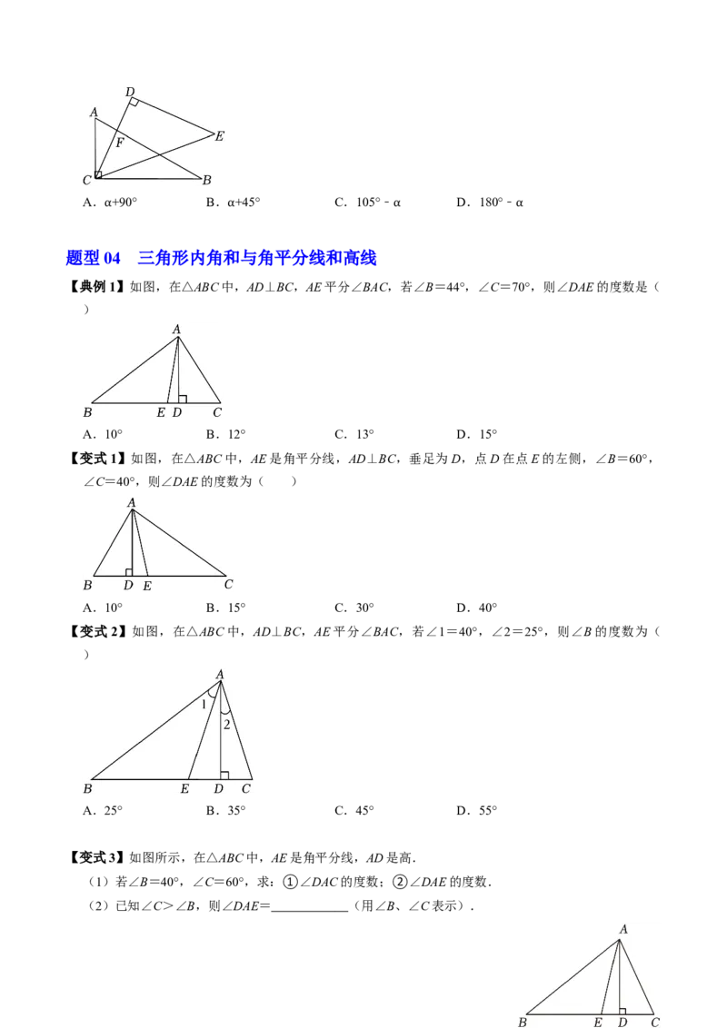 第03讲三角形的内角（2个知识点+4类热点题型讲练+习题巩固）（学生版）_初中数学_八年级数学上册（人教版）_同步讲义-U18_2025版