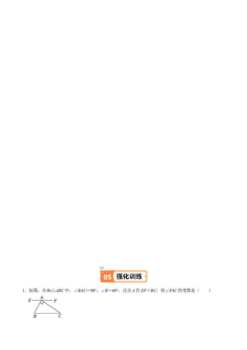 第03讲三角形的内角（2个知识点+4类热点题型讲练+习题巩固）（学生版）_初中数学_八年级数学上册（人教版）_同步讲义-U18_2025版