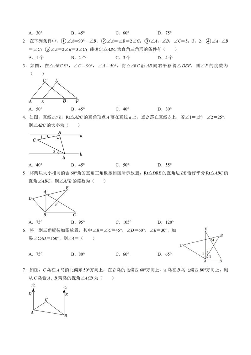 第03讲三角形的内角（2个知识点+4类热点题型讲练+习题巩固）（学生版）_初中数学_八年级数学上册（人教版）_同步讲义-U18_2025版