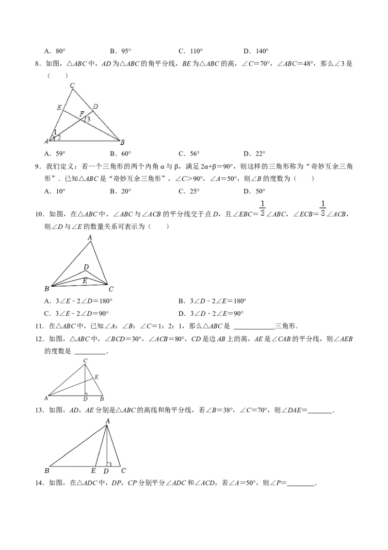第03讲三角形的内角（2个知识点+4类热点题型讲练+习题巩固）（学生版）_初中数学_八年级数学上册（人教版）_同步讲义-U18_2025版