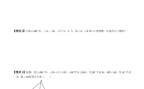 第03讲三角形的内角（2个知识点+4类热点题型讲练+习题巩固）（学生版）_初中数学_八年级数学上册（人教版）_同步讲义-U18_2025版
