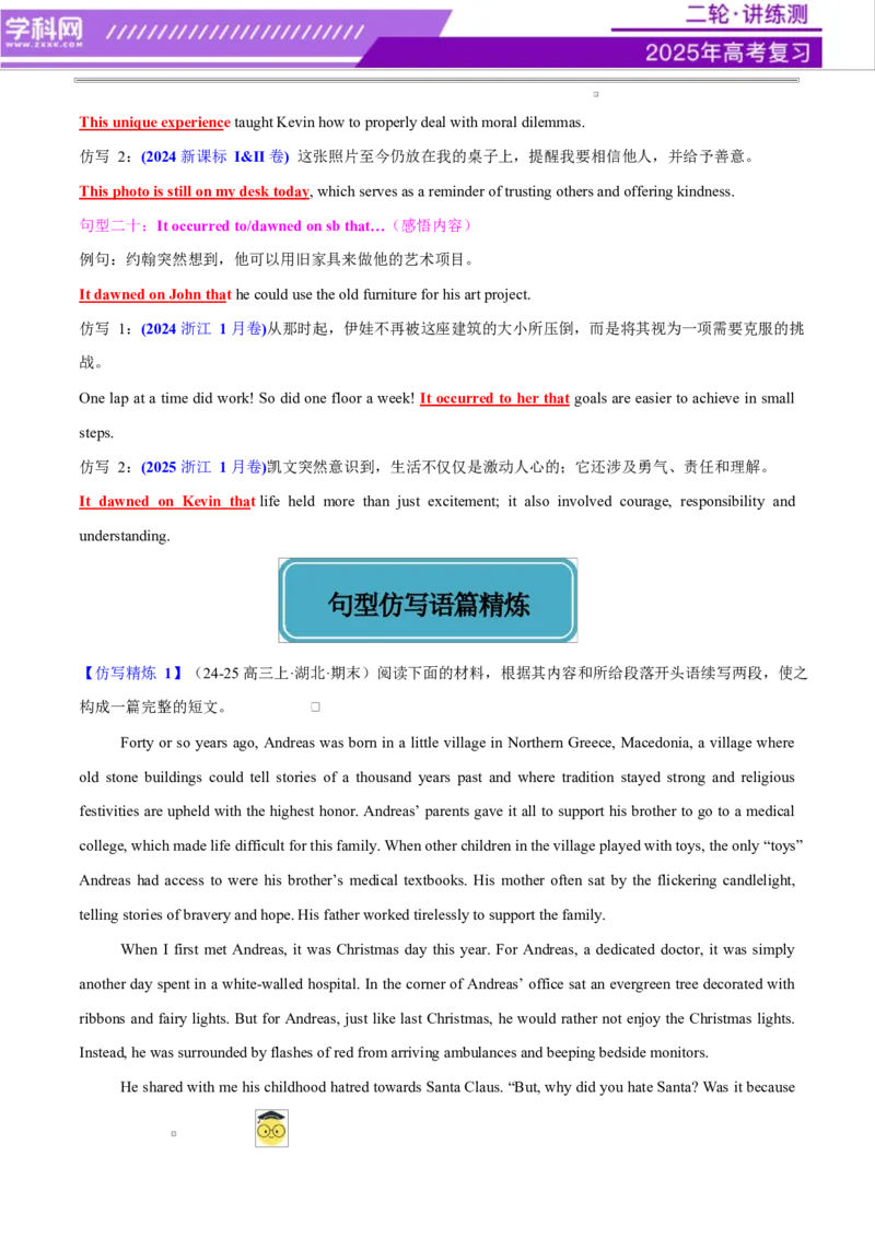 专题01读后续写进阶必备20个句型仿写（讲义）解析版_02高考数学_2025年新高考资料_二轮复习_01高考语文等多个文件_上好课2025年高考英语二轮复习讲练测（新高考通用）_读后续写