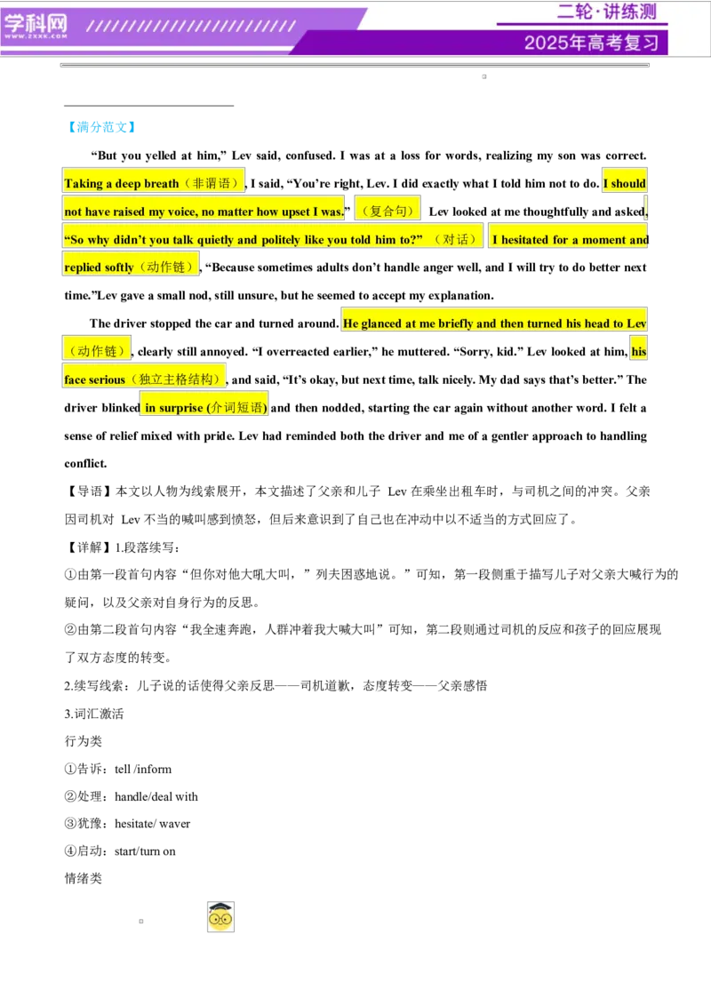 专题01读后续写进阶必备20个句型仿写（讲义）解析版_02高考数学_2025年新高考资料_二轮复习_01高考语文等多个文件_上好课2025年高考英语二轮复习讲练测（新高考通用）_读后续写