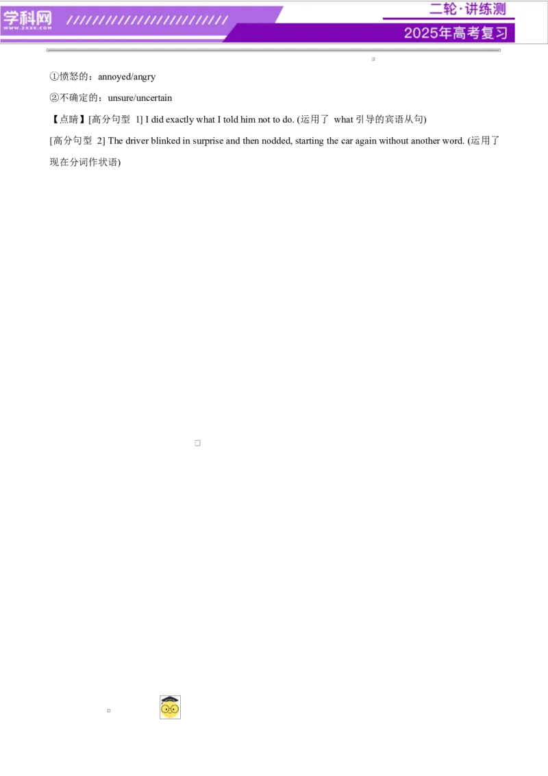 专题01读后续写进阶必备20个句型仿写（讲义）解析版_02高考数学_2025年新高考资料_二轮复习_01高考语文等多个文件_上好课2025年高考英语二轮复习讲练测（新高考通用）_读后续写