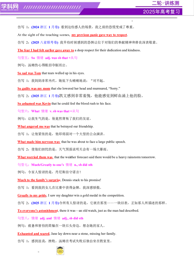 专题01读后续写进阶必备20个句型仿写（讲义）解析版_02高考数学_2025年新高考资料_二轮复习_01高考语文等多个文件_上好课2025年高考英语二轮复习讲练测（新高考通用）_读后续写