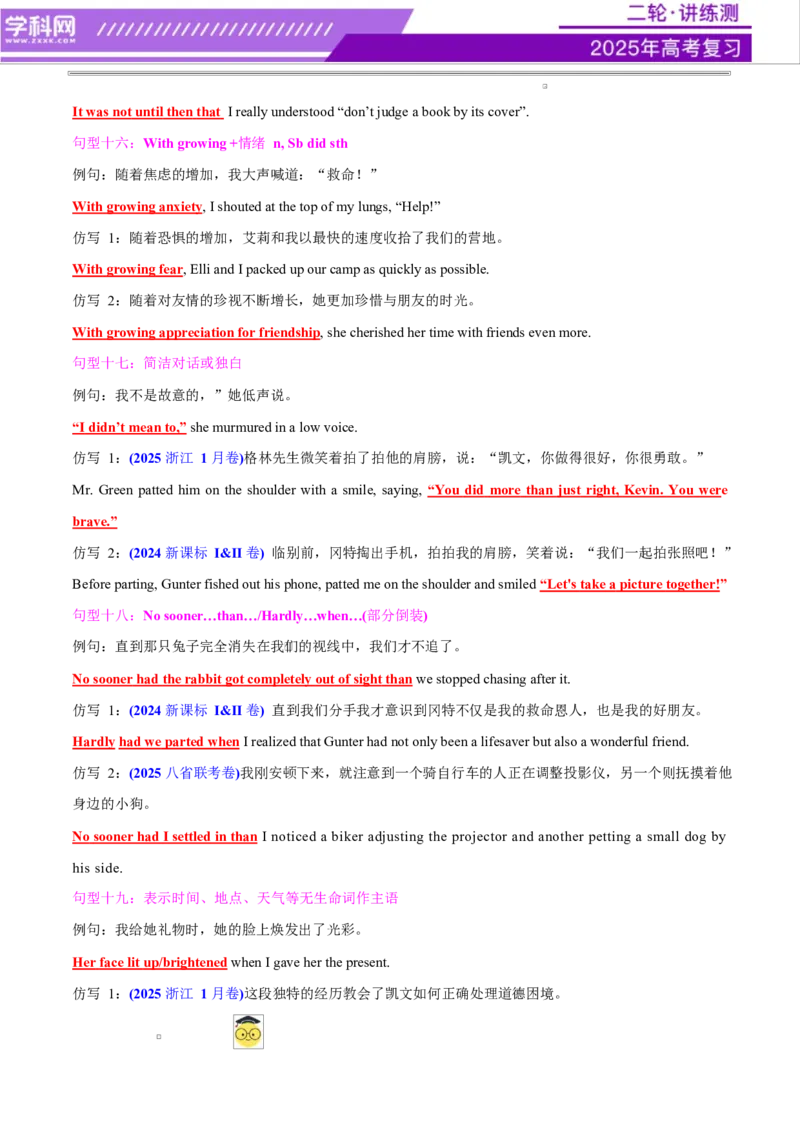 专题01读后续写进阶必备20个句型仿写（讲义）解析版_02高考数学_2025年新高考资料_二轮复习_01高考语文等多个文件_上好课2025年高考英语二轮复习讲练测（新高考通用）_读后续写
