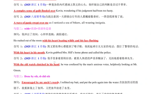 专题01读后续写进阶必备20个句型仿写（讲义）解析版_02高考数学_2025年新高考资料_二轮复习_01高考语文等多个文件_上好课2025年高考英语二轮复习讲练测（新高考通用）_读后续写