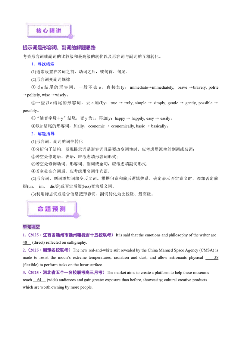 专题01语法填空之有提示词填空（讲义）（原卷版）_02高考数学_2025年新高考资料_二轮复习_01高考语文等多个文件_上好课2025年高考英语二轮复习讲练测（新高考通用）