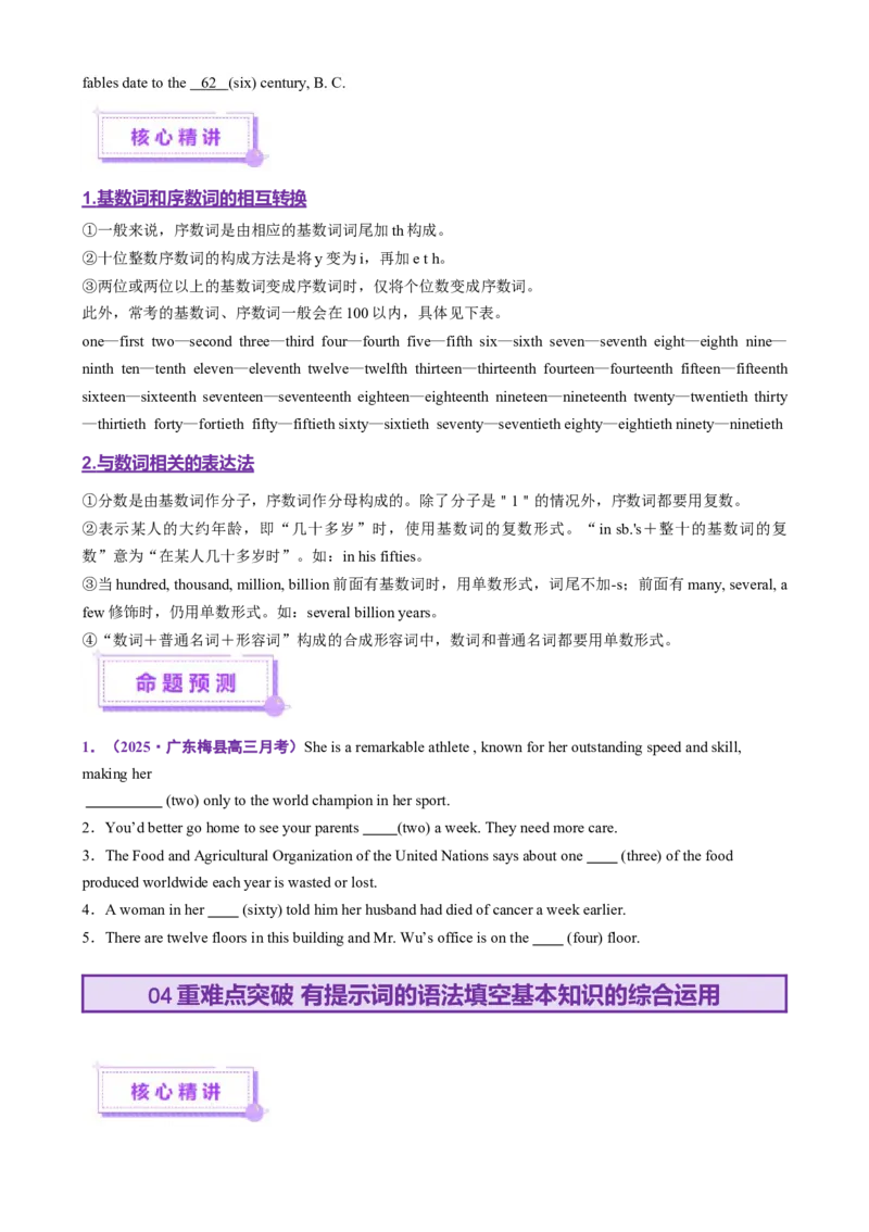 专题01语法填空之有提示词填空（讲义）（原卷版）_02高考数学_2025年新高考资料_二轮复习_01高考语文等多个文件_上好课2025年高考英语二轮复习讲练测（新高考通用）