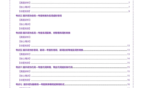 专题01语法填空之有提示词填空（讲义）（原卷版）_02高考数学_2025年新高考资料_二轮复习_01高考语文等多个文件_上好课2025年高考英语二轮复习讲练测（新高考通用）