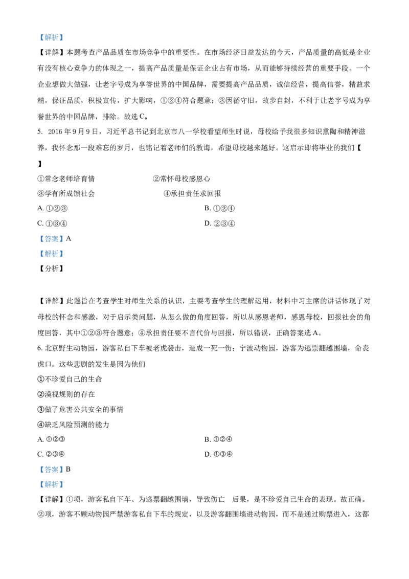 2017年陕西省中考道德与法治真题（解析卷）_陕西_7.陕西中考政治（2008-2025）