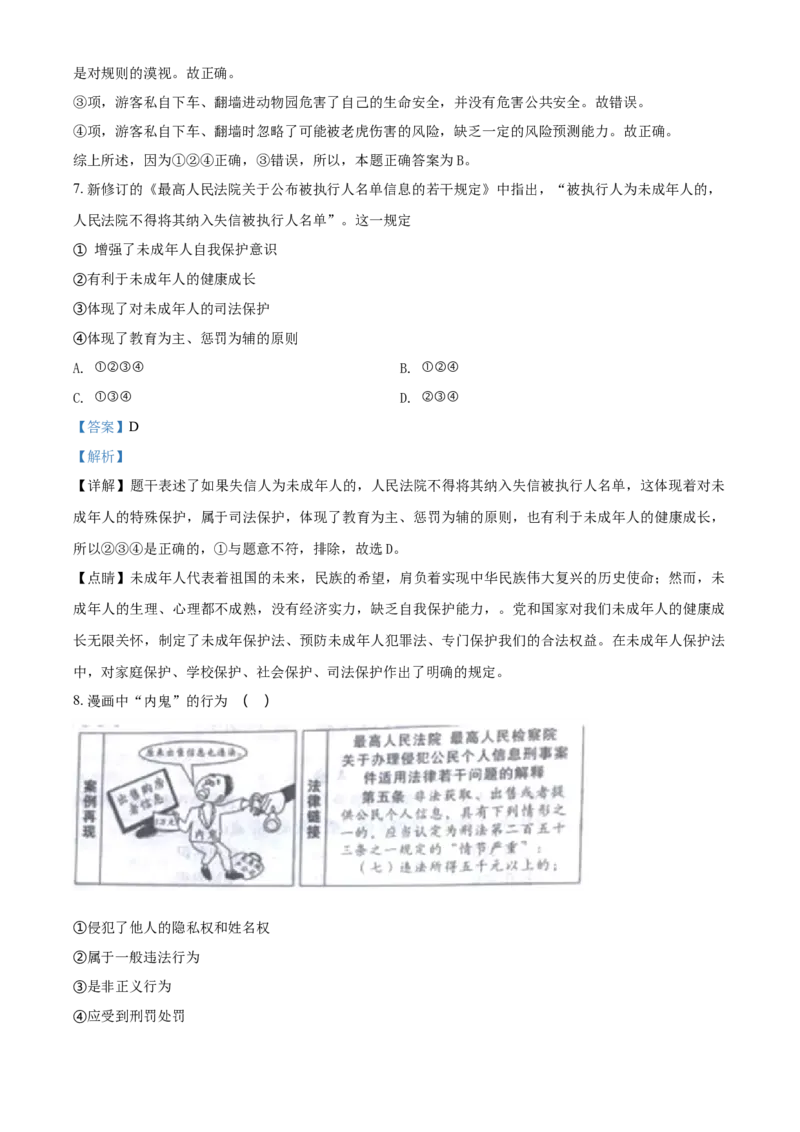2017年陕西省中考道德与法治真题（解析卷）_陕西_7.陕西中考政治（2008-2025）