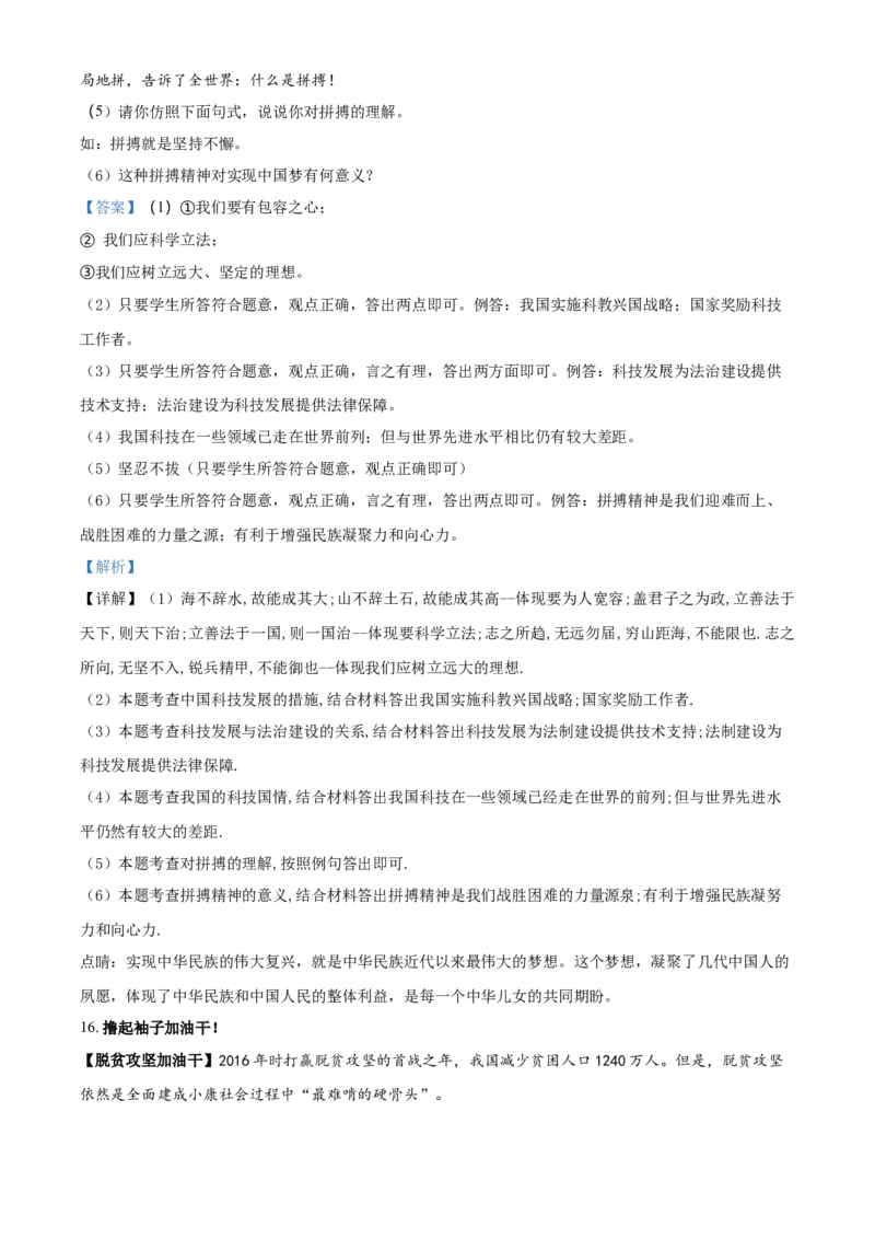 2017年陕西省中考道德与法治真题（解析卷）_陕西_7.陕西中考政治（2008-2025）