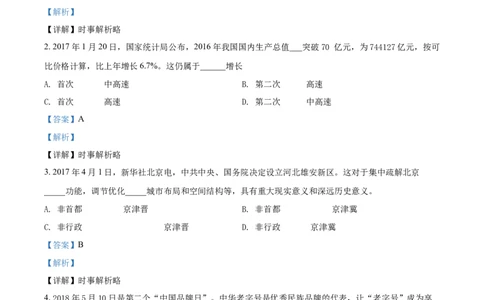 2017年陕西省中考道德与法治真题（解析卷）_陕西_7.陕西中考政治（2008-2025）