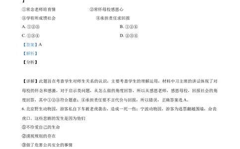2017年陕西省中考道德与法治真题（解析卷）_陕西_7.陕西中考政治（2008-2025）