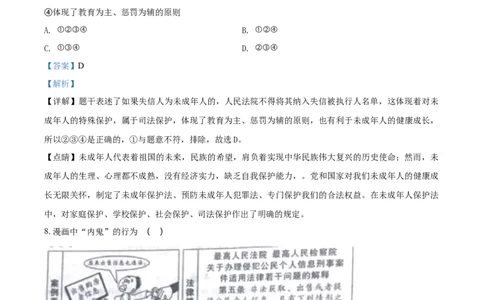 2017年陕西省中考道德与法治真题（解析卷）_陕西_7.陕西中考政治（2008-2025）