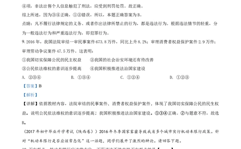 2017年陕西省中考道德与法治真题（解析卷）_陕西_7.陕西中考政治（2008-2025）