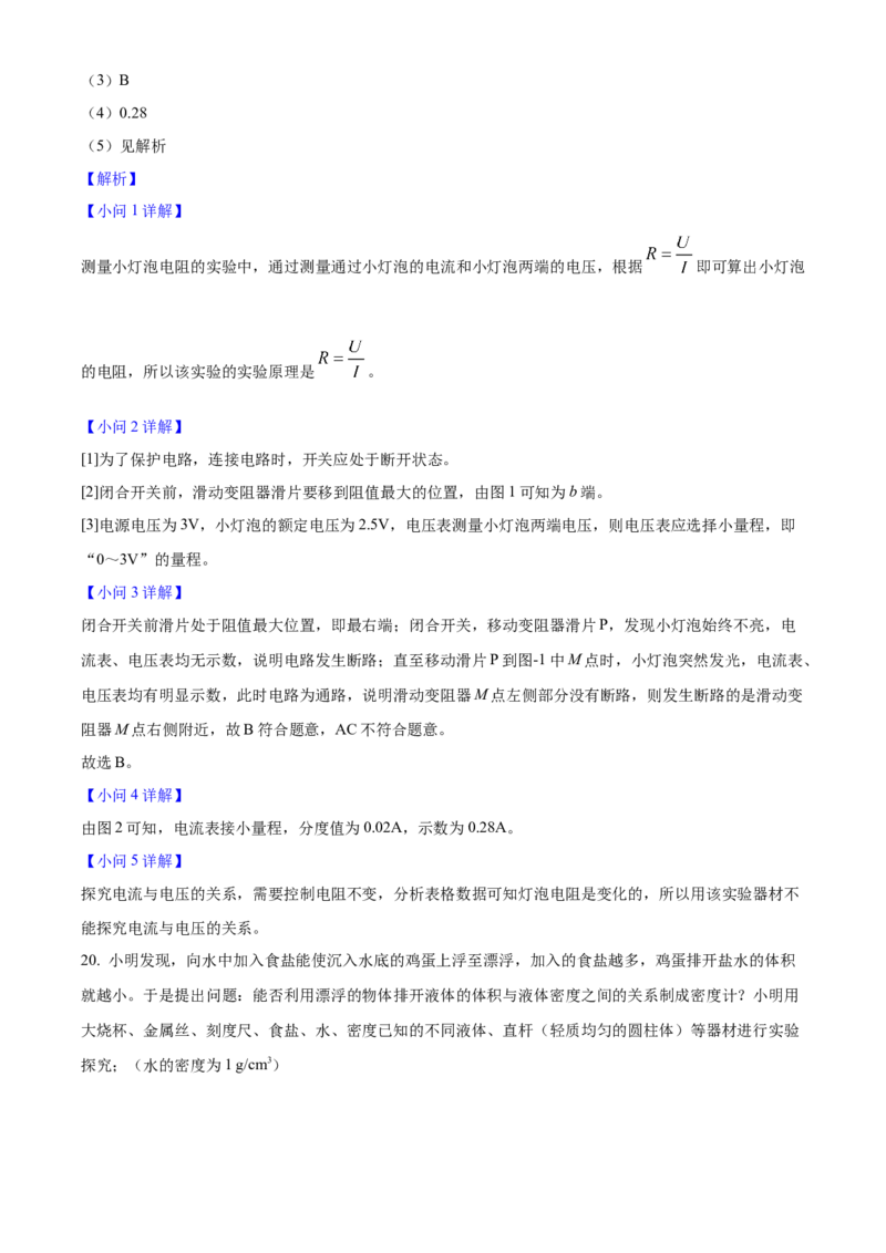 2025年陕西省中考物理真题（解析卷）_陕西_4.陕西中考物理（2008-2025）