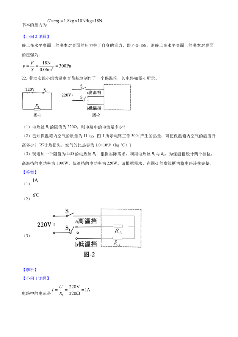 2025年陕西省中考物理真题（解析卷）_陕西_4.陕西中考物理（2008-2025）