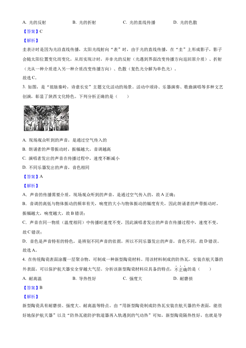 2025年陕西省中考物理真题（解析卷）_陕西_4.陕西中考物理（2008-2025）