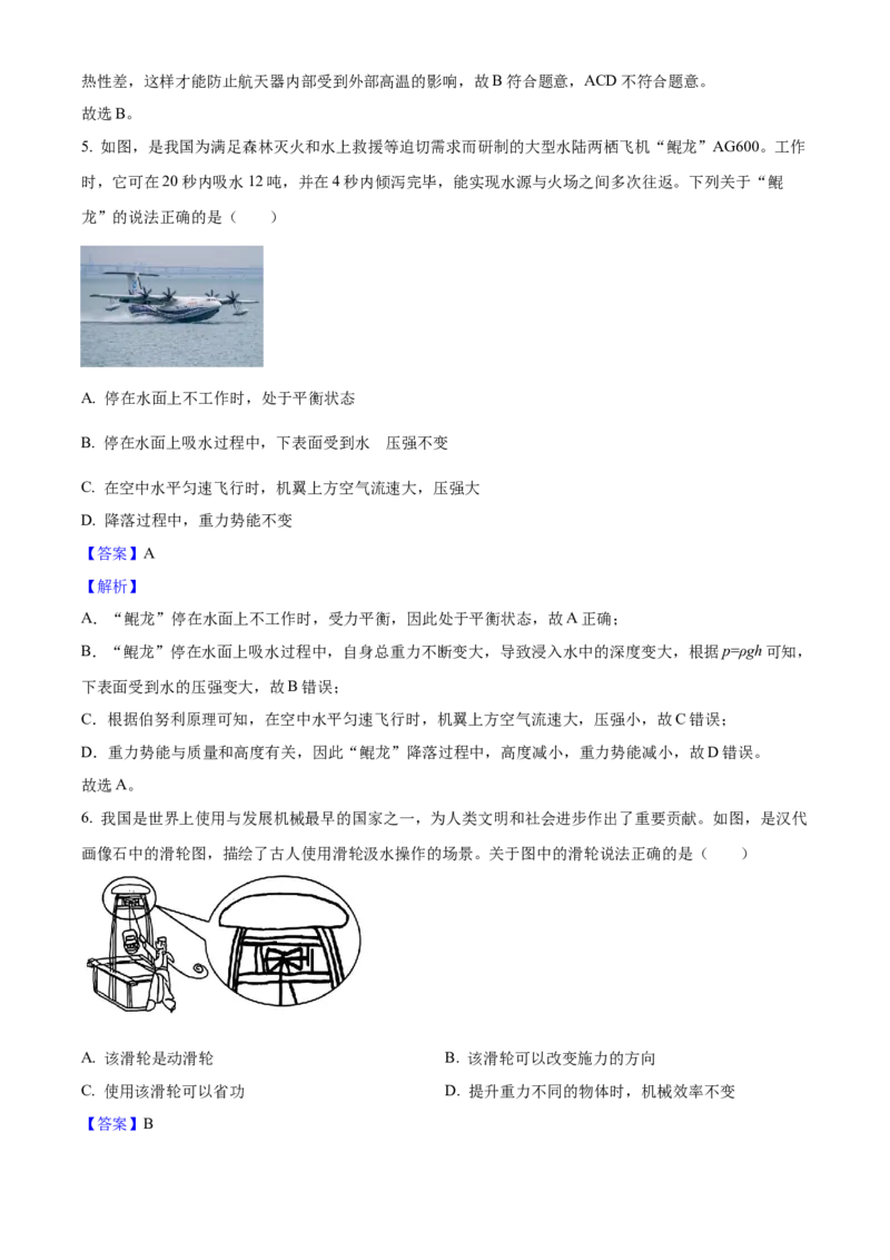 2025年陕西省中考物理真题（解析卷）_陕西_4.陕西中考物理（2008-2025）