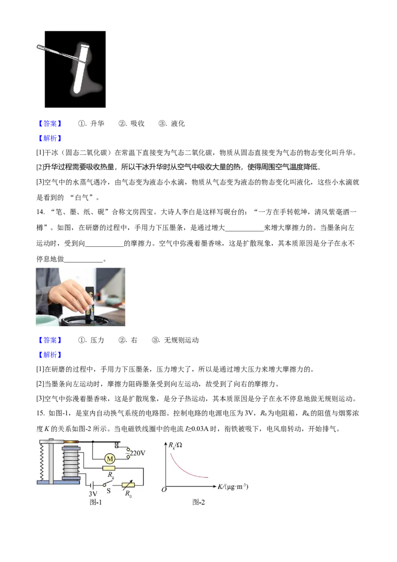 2025年陕西省中考物理真题（解析卷）_陕西_4.陕西中考物理（2008-2025）