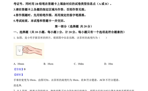 2025年陕西省中考物理真题（解析卷）_陕西_4.陕西中考物理（2008-2025）