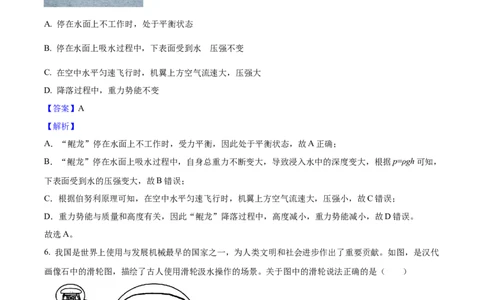 2025年陕西省中考物理真题（解析卷）_陕西_4.陕西中考物理（2008-2025）