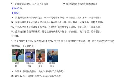 2025年陕西省中考物理真题（解析卷）_陕西_4.陕西中考物理（2008-2025）