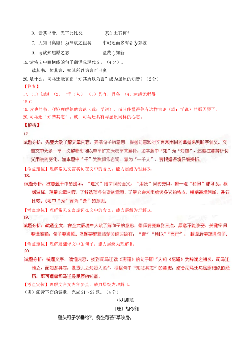 2015年陕西省中考语文真题（解析卷）_陕西_1.陕西中考语文（2008-2025）