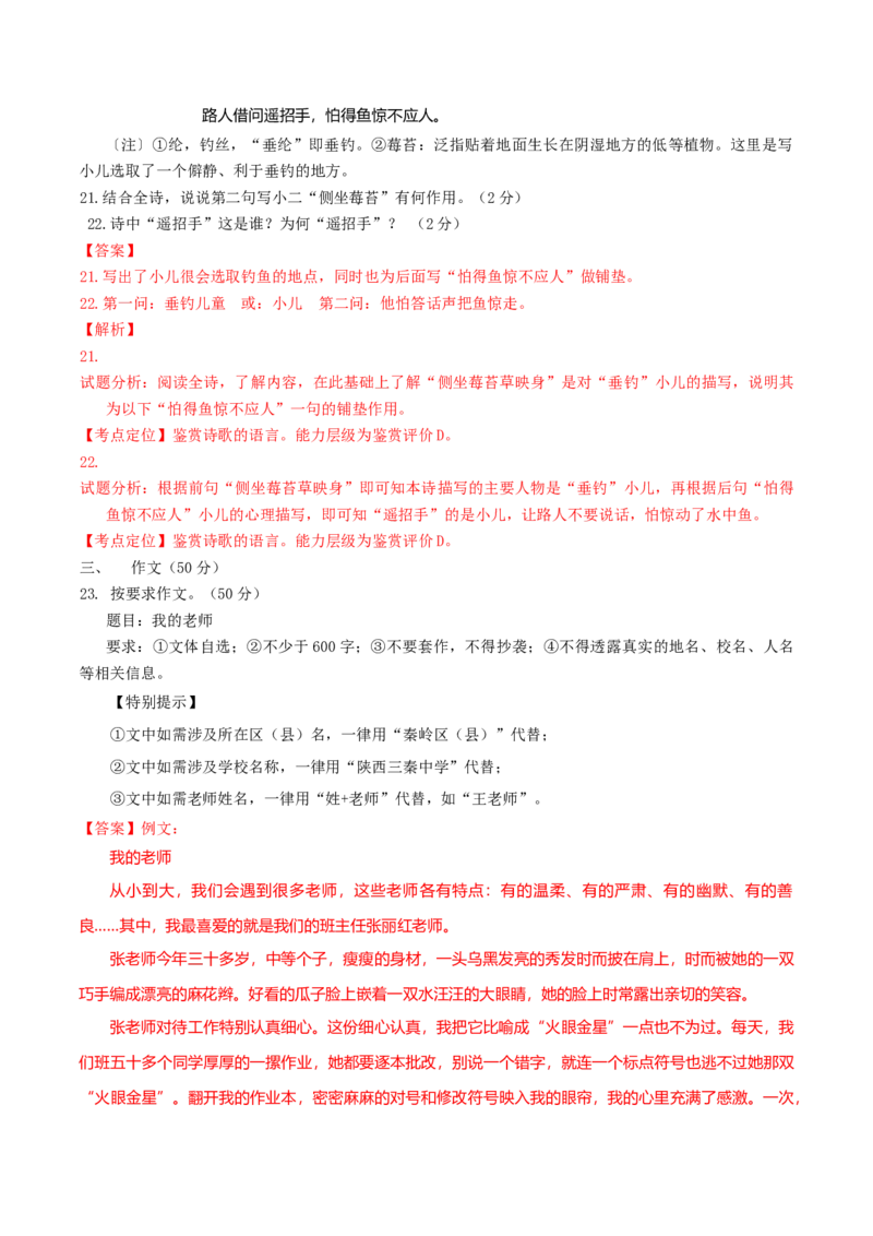 2015年陕西省中考语文真题（解析卷）_陕西_1.陕西中考语文（2008-2025）