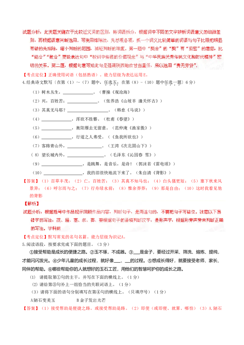 2015年陕西省中考语文真题（解析卷）_陕西_1.陕西中考语文（2008-2025）