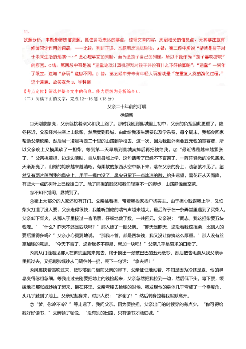 2015年陕西省中考语文真题（解析卷）_陕西_1.陕西中考语文（2008-2025）