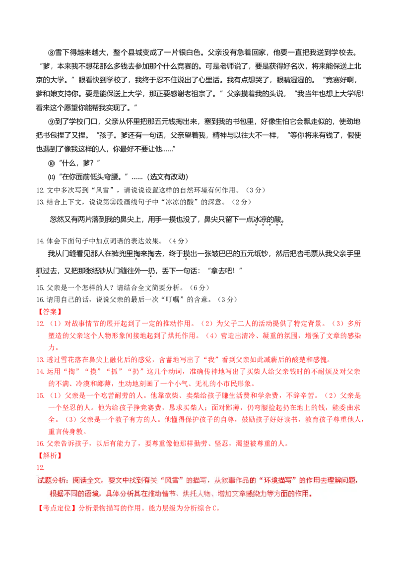 2015年陕西省中考语文真题（解析卷）_陕西_1.陕西中考语文（2008-2025）