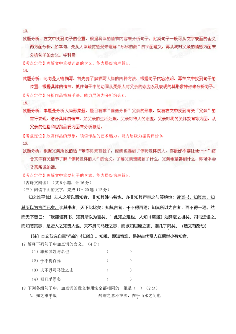 2015年陕西省中考语文真题（解析卷）_陕西_1.陕西中考语文（2008-2025）