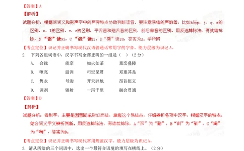 2015年陕西省中考语文真题（解析卷）_陕西_1.陕西中考语文（2008-2025）