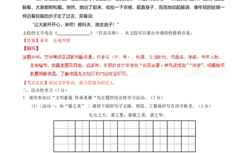 2015年陕西省中考语文真题（解析卷）_陕西_1.陕西中考语文（2008-2025）