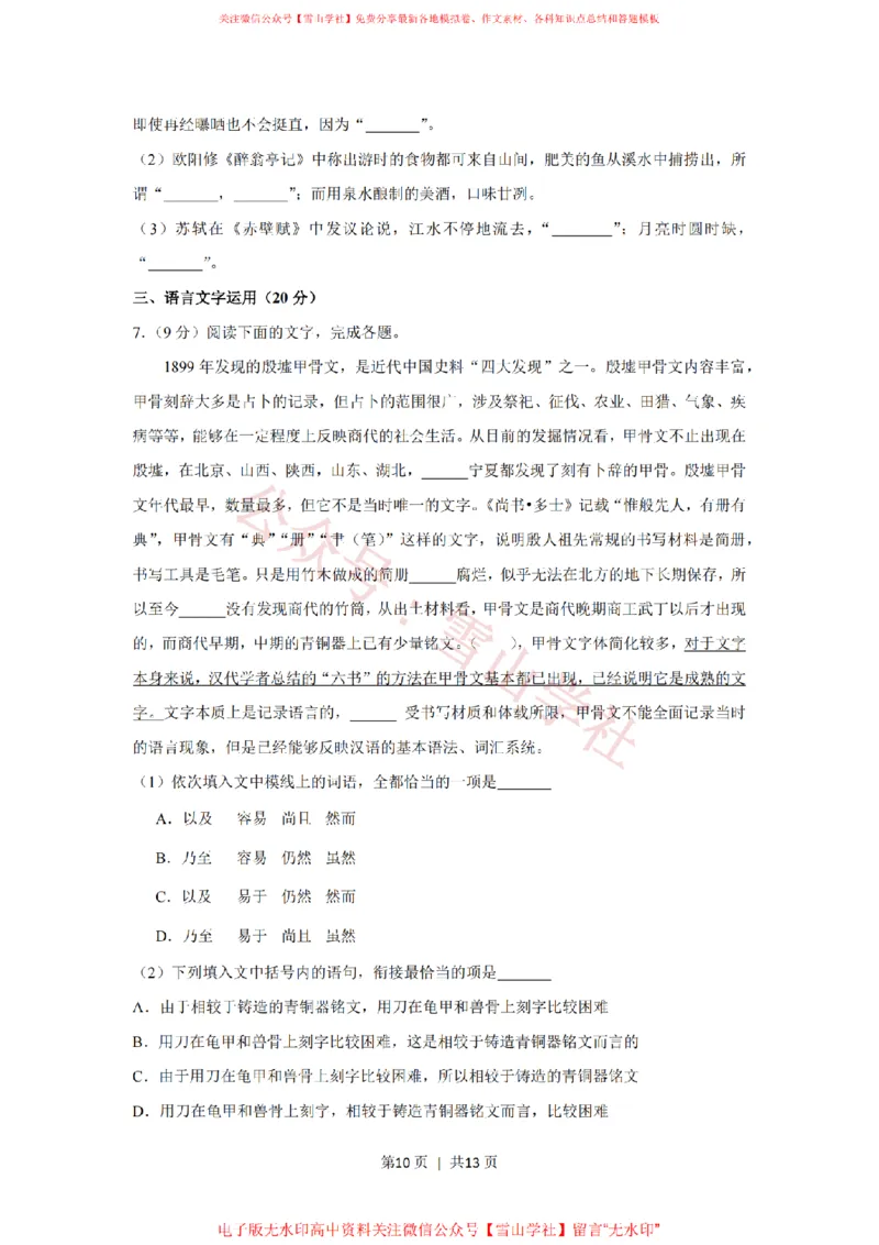 2020年高考语文试卷（新课标Ⅱ卷）（空白卷）_高考历年真题_08-24全国高考真题（无水印）_新&middot;PDF版2008-2024&middot;高考语文真题_版本2：语文（按省份分类）2008-2024_612