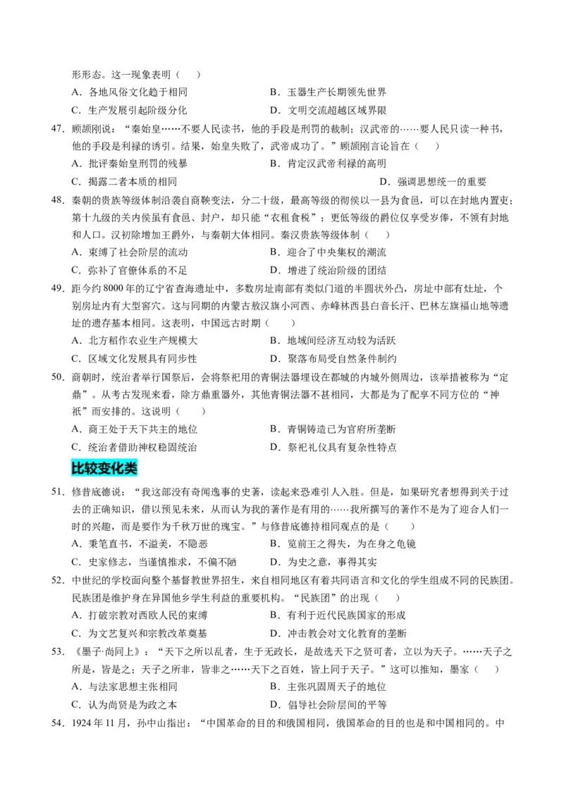 专题01题型必刷&middot;选择题必刷100题（原卷版）_07高考历史_2025年新高考资料_二轮复习_01高考语文等多个文件_2025年高考历史二轮热点题型归纳与变式演练（新高考通用）_题型突破&middot;题型必刷