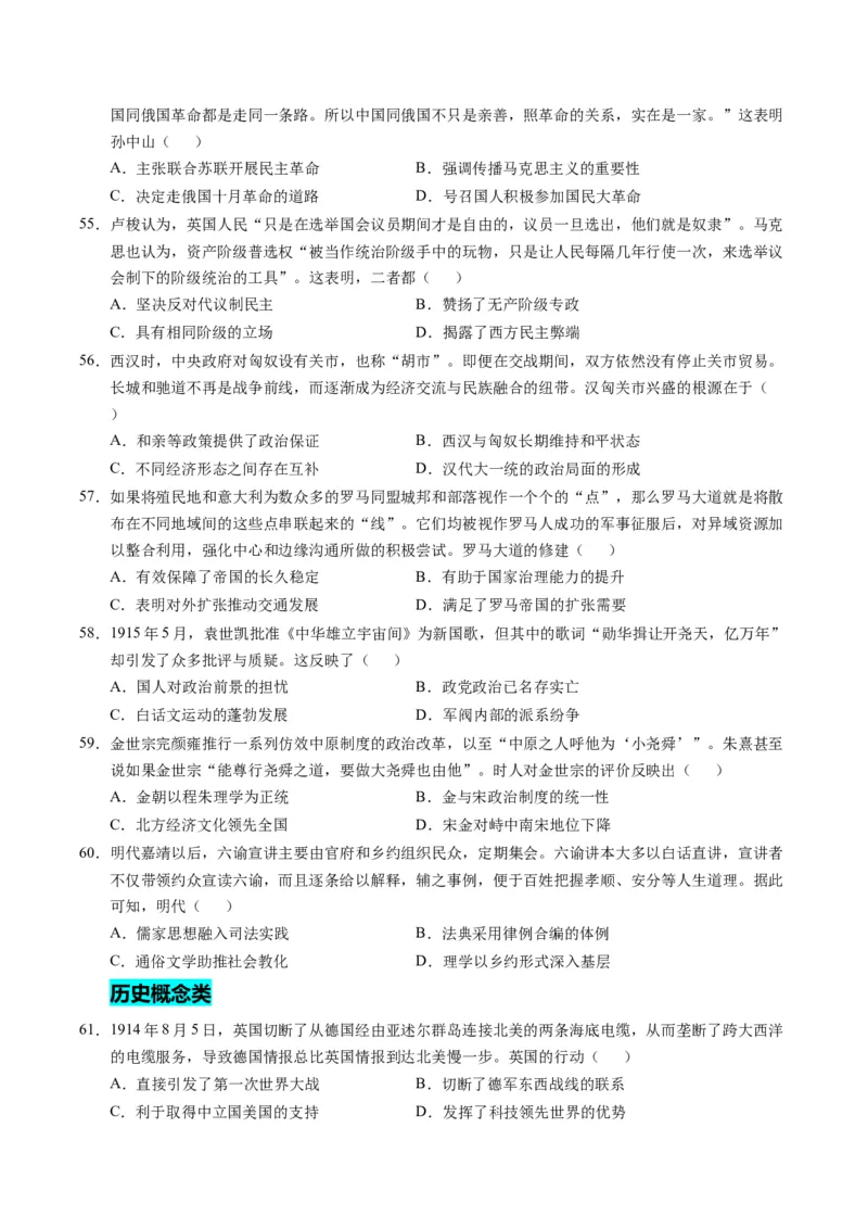 专题01题型必刷&middot;选择题必刷100题（原卷版）_07高考历史_2025年新高考资料_二轮复习_01高考语文等多个文件_2025年高考历史二轮热点题型归纳与变式演练（新高考通用）_题型突破&middot;题型必刷