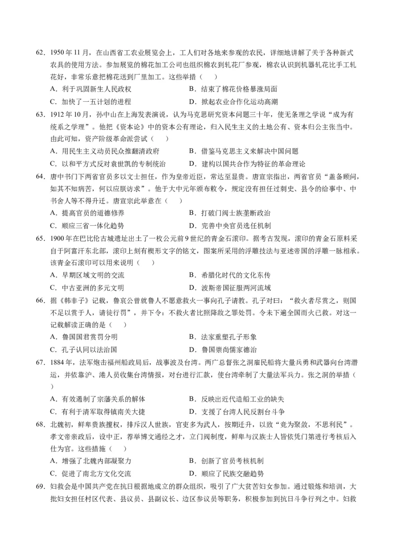 专题01题型必刷&middot;选择题必刷100题（原卷版）_07高考历史_2025年新高考资料_二轮复习_01高考语文等多个文件_2025年高考历史二轮热点题型归纳与变式演练（新高考通用）_题型突破&middot;题型必刷