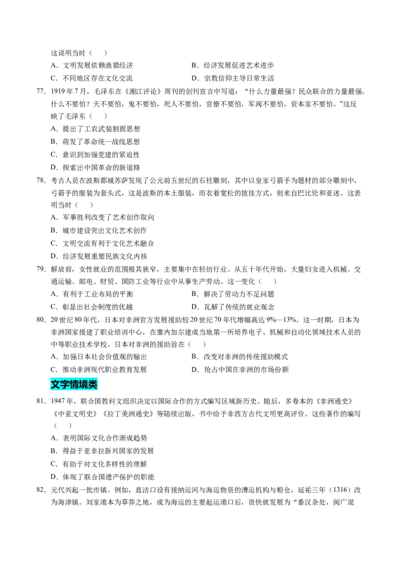 专题01题型必刷&middot;选择题必刷100题（原卷版）_07高考历史_2025年新高考资料_二轮复习_01高考语文等多个文件_2025年高考历史二轮热点题型归纳与变式演练（新高考通用）_题型突破&middot;题型必刷