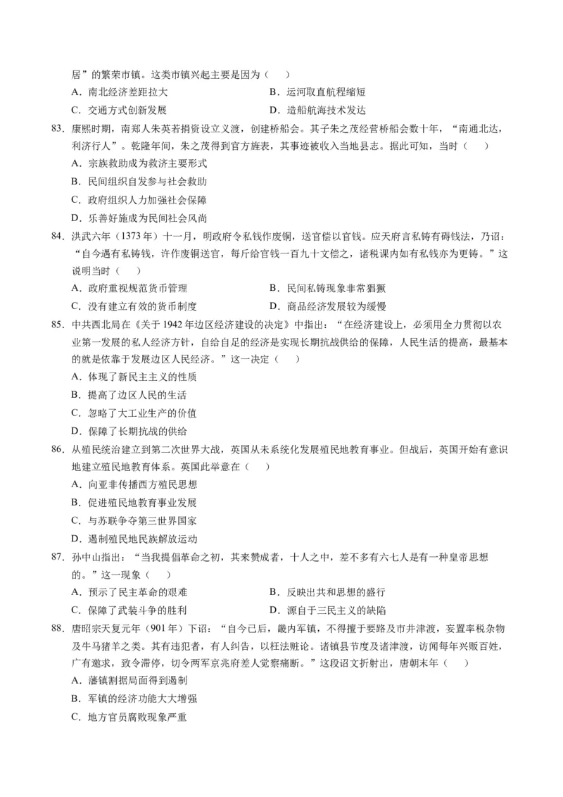 专题01题型必刷&middot;选择题必刷100题（原卷版）_07高考历史_2025年新高考资料_二轮复习_01高考语文等多个文件_2025年高考历史二轮热点题型归纳与变式演练（新高考通用）_题型突破&middot;题型必刷