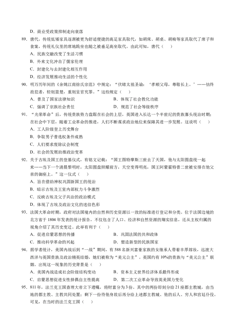 专题01题型必刷&middot;选择题必刷100题（原卷版）_07高考历史_2025年新高考资料_二轮复习_01高考语文等多个文件_2025年高考历史二轮热点题型归纳与变式演练（新高考通用）_题型突破&middot;题型必刷