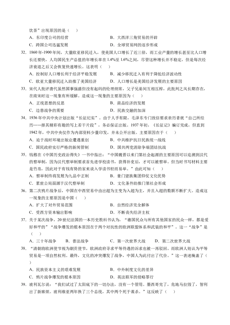 专题01题型必刷&middot;选择题必刷100题（原卷版）_07高考历史_2025年新高考资料_二轮复习_01高考语文等多个文件_2025年高考历史二轮热点题型归纳与变式演练（新高考通用）_题型突破&middot;题型必刷